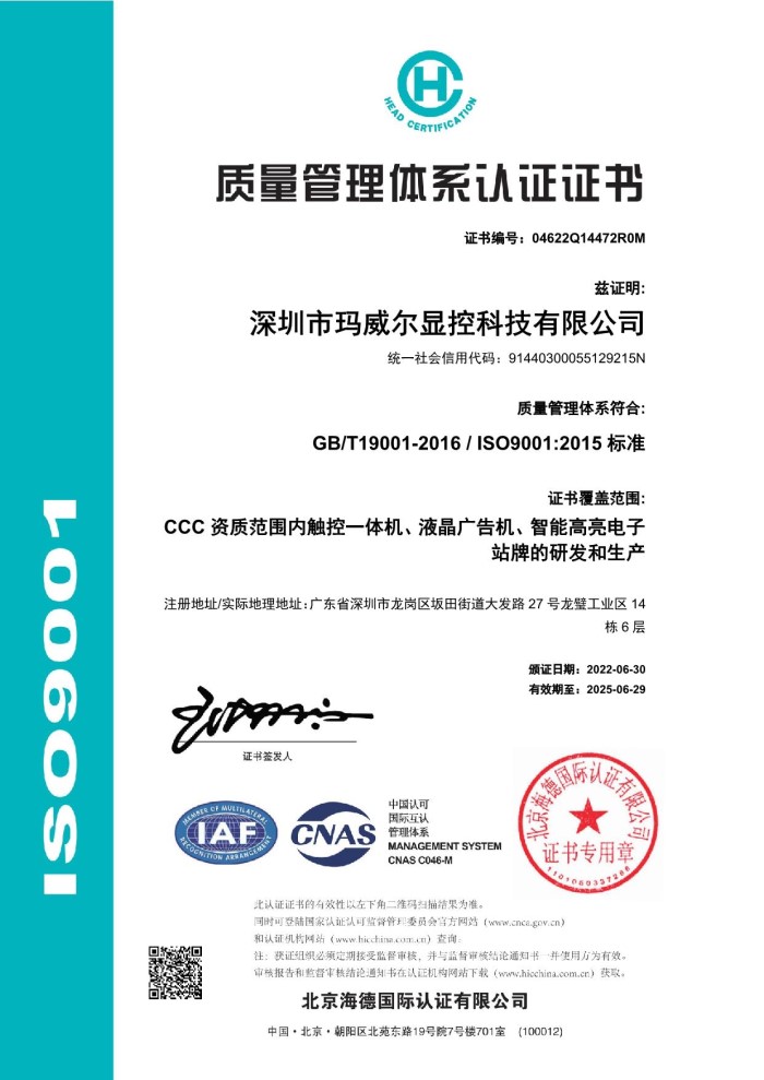 智能公交電子站牌ISO9001中文證書